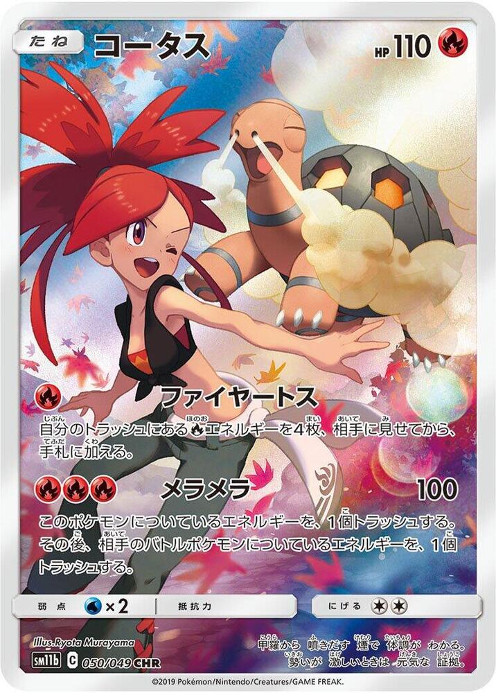 Torkoal 050/049 card from SM11b: Dream League