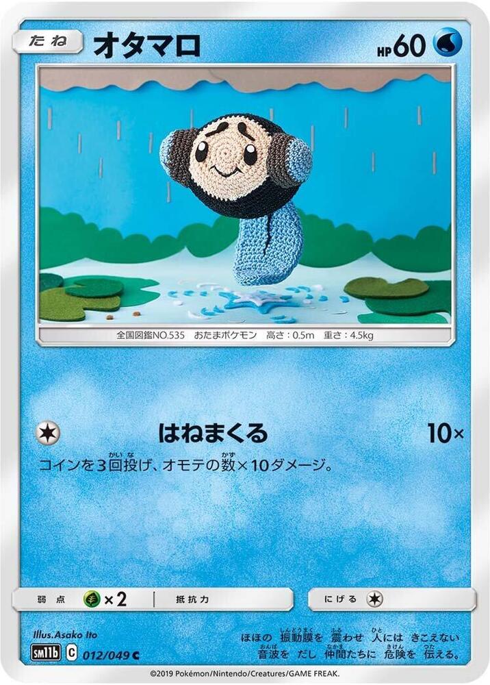 Tympole 012/049 card from SM11b: Dream League