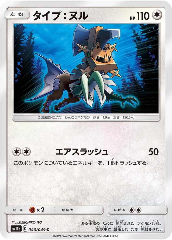 Type: Null 040/049 card from SM11b: Dream League