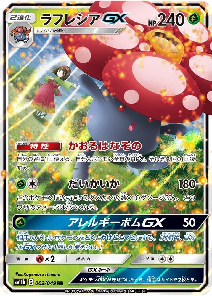 Vileplume GX 003/049 card from SM11b: Dream League