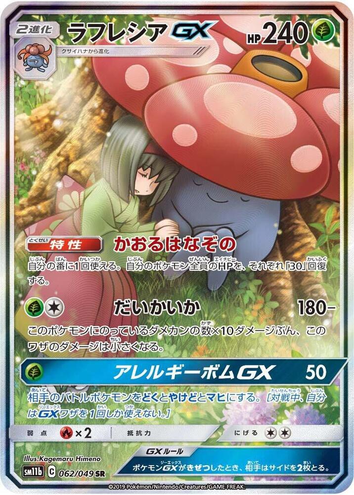 Vileplume GX 062/049 card from SM11b: Dream League