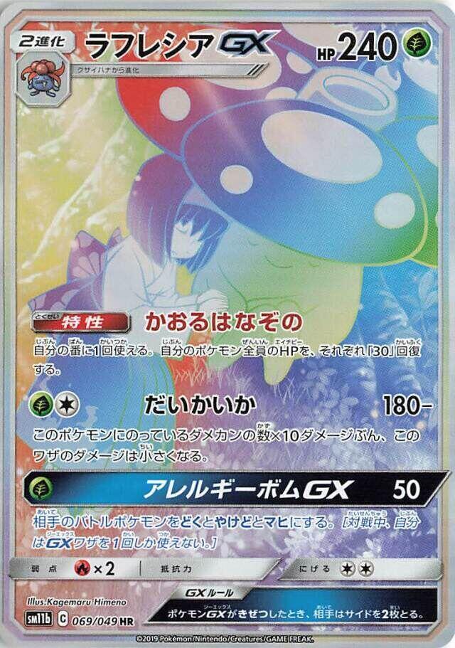 Vileplume GX 069/049 card from SM11b: Dream League