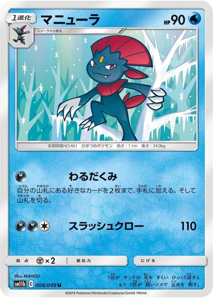 Weavile 008/049 card from SM11b: Dream League