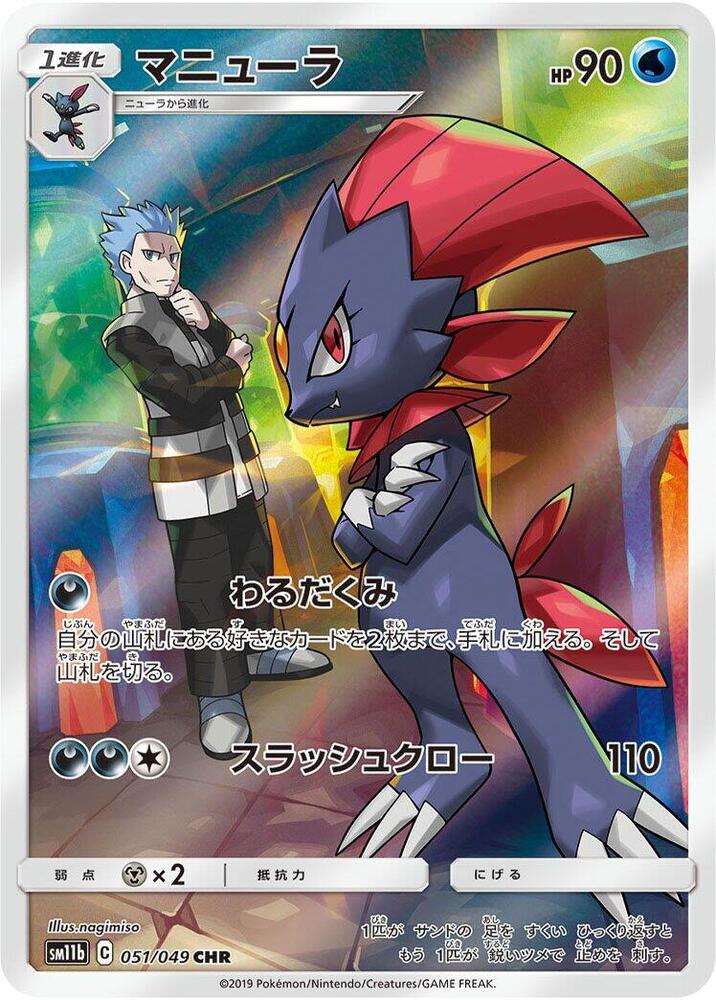 Weavile 051/049 card from SM11b: Dream League