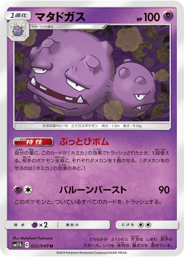 Weezing 022/049 card from SM11b: Dream League