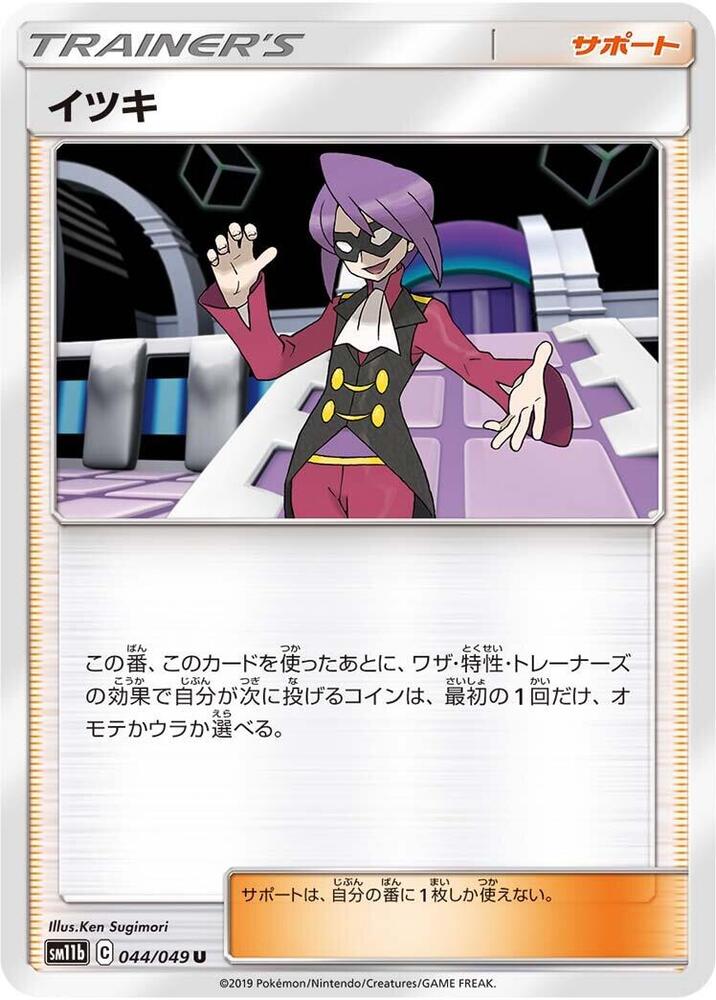 Will 044/049 card from SM11b: Dream League