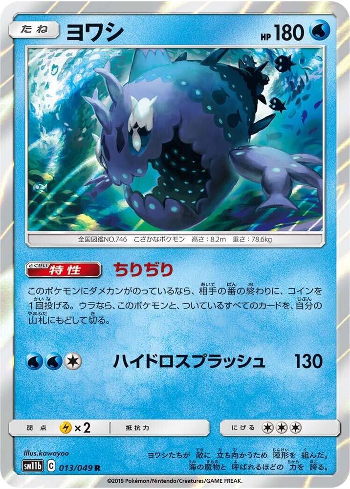 Wishiwashi 013/049 card from SM11b: Dream League
