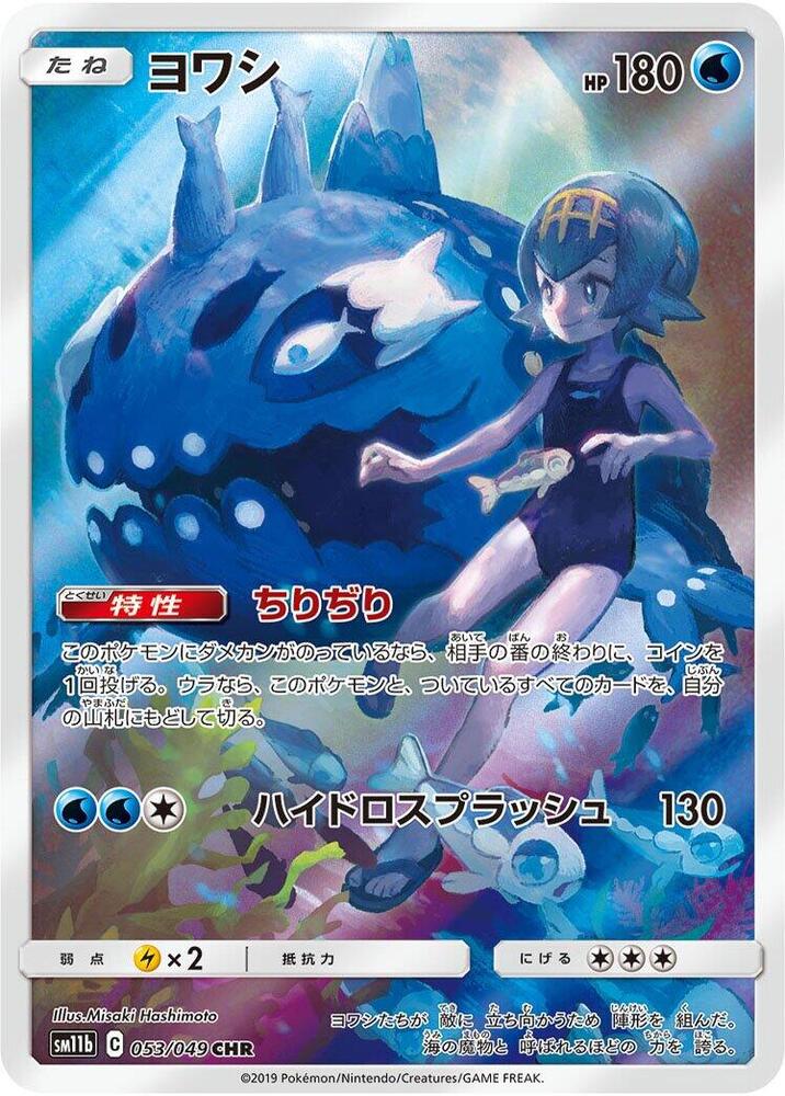 Wishiwashi 053/049 card from SM11b: Dream League