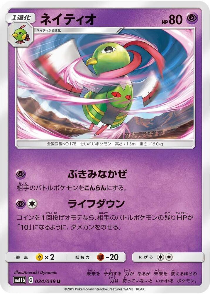 Xatu 024/049 card from SM11b: Dream League