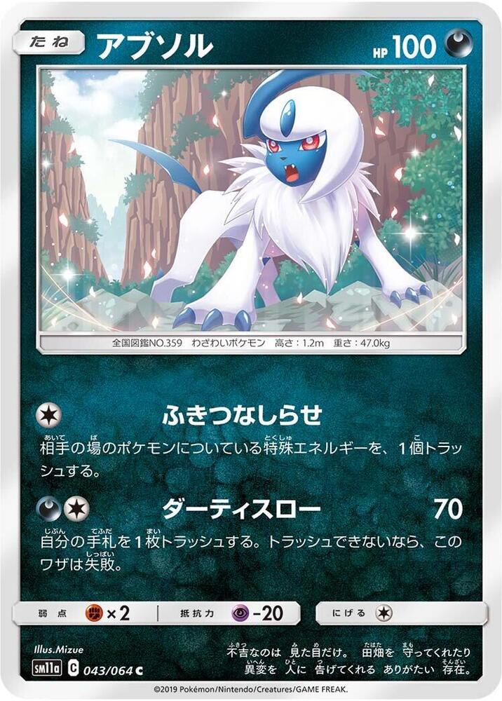 Absol 043/064 card from SM11a: Remix Bout