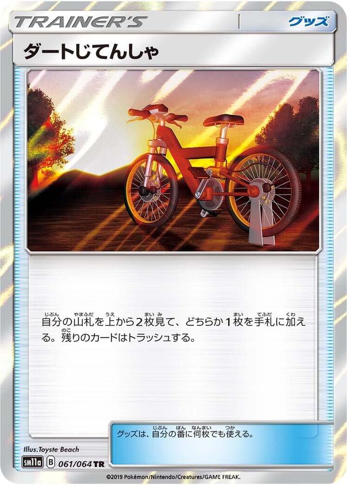Acro Bike 061/064 card from SM11a: Remix Bout
