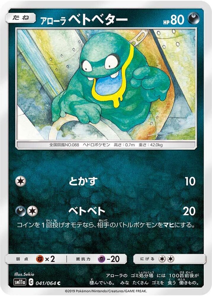 Alolan Grimer 041/064 card from SM11a: Remix Bout