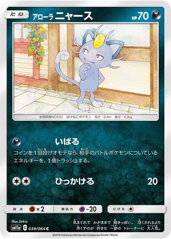 Alolan Meowth 039/064 card from SM11a: Remix Bout