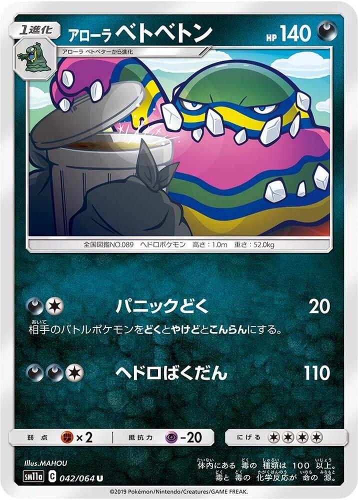 Alolan Muk 042/064 card from SM11a: Remix Bout