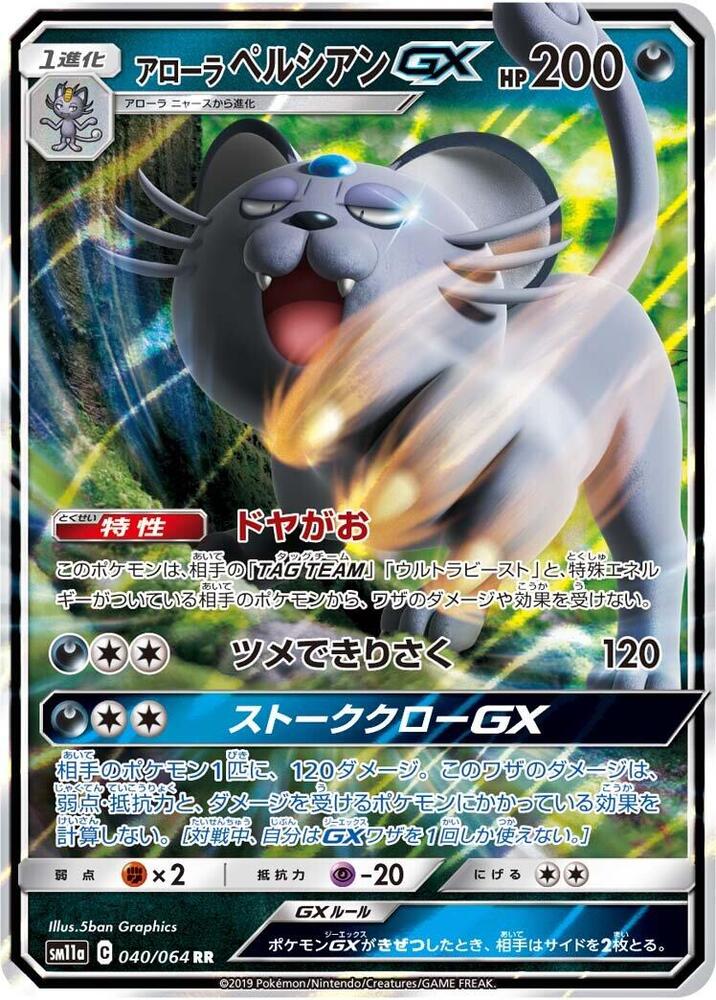 Alolan Persian GX 040/064 card from SM11a: Remix Bout
