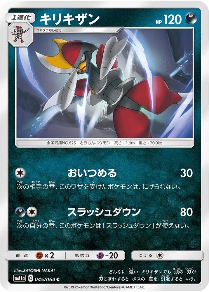 Bisharp 045/064 card from SM11a: Remix Bout