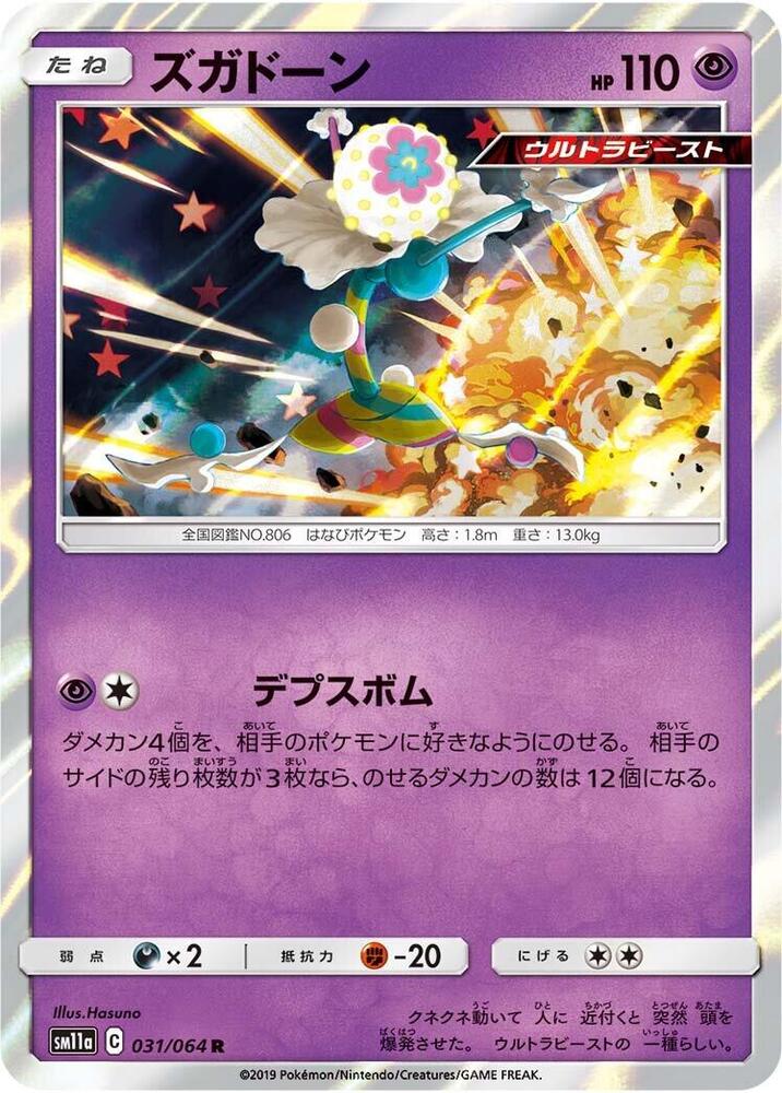 Blacephalon 031/064 card from SM11a: Remix Bout