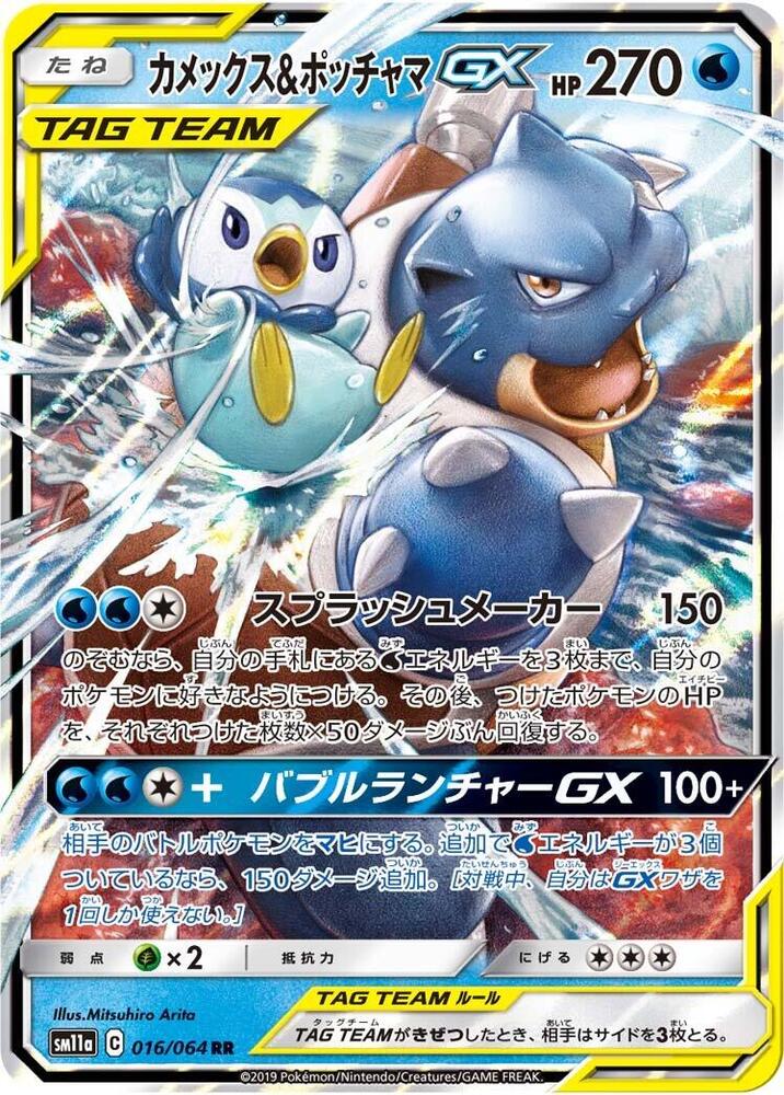 Blastoise & Piplup GX 016/064 card from SM11a: Remix Bout