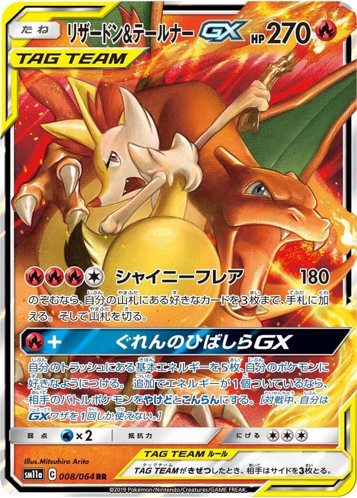 Charizard & Braixen GX 008/064 card from SM11a: Remix Bout