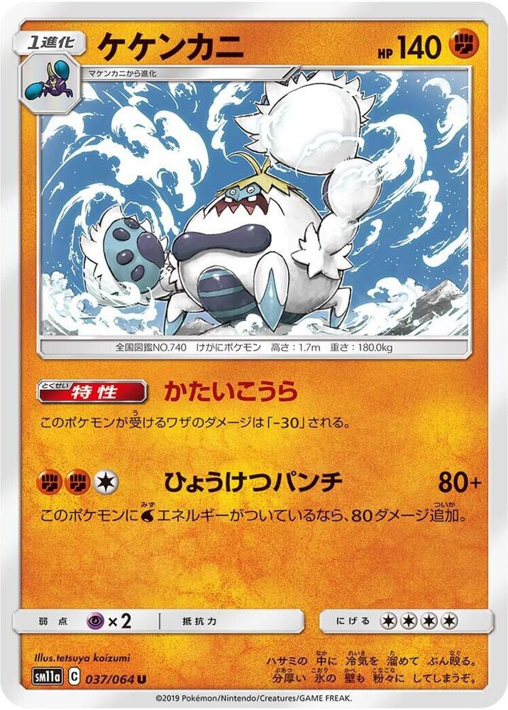 Crabominable 037/064 card from SM11a: Remix Bout