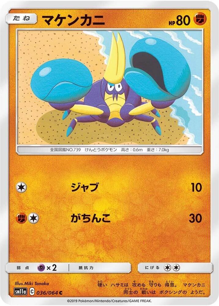 Crabrawler 036/064 card from SM11a: Remix Bout
