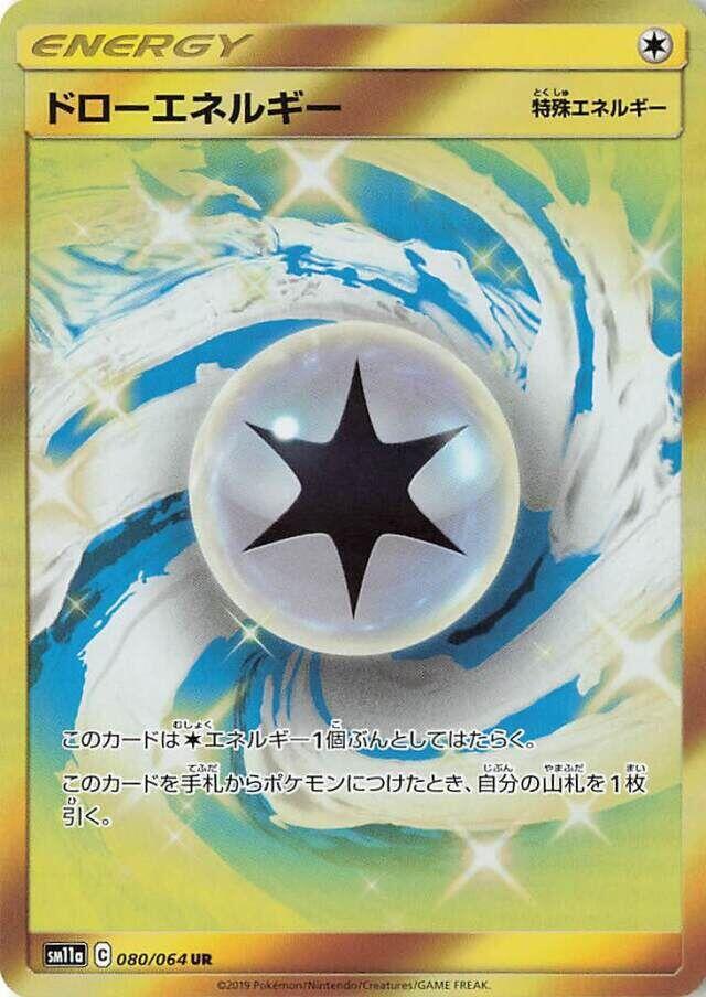 Draw Energy 080/064 card from SM11a: Remix Bout