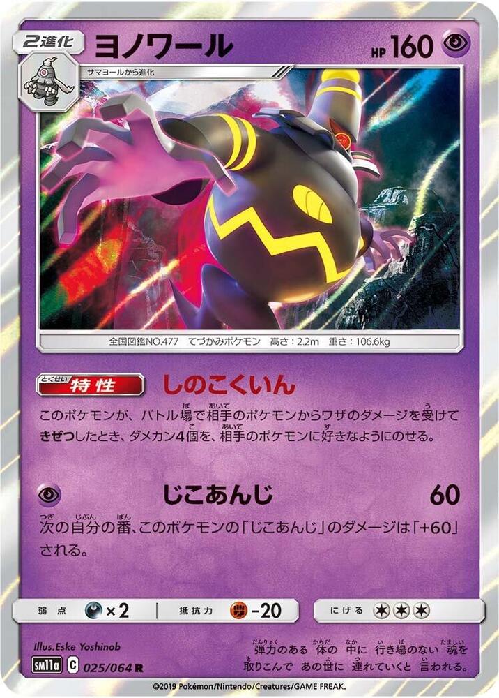 Dusknoir 025/064 card from SM11a: Remix Bout