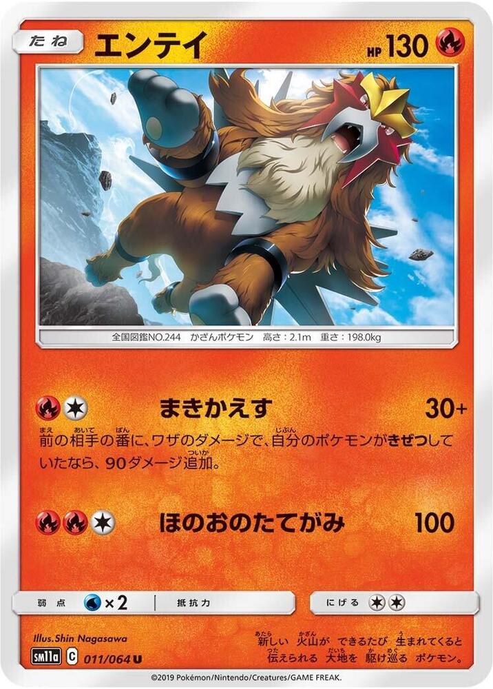 Entei 011/064 card from SM11a: Remix Bout