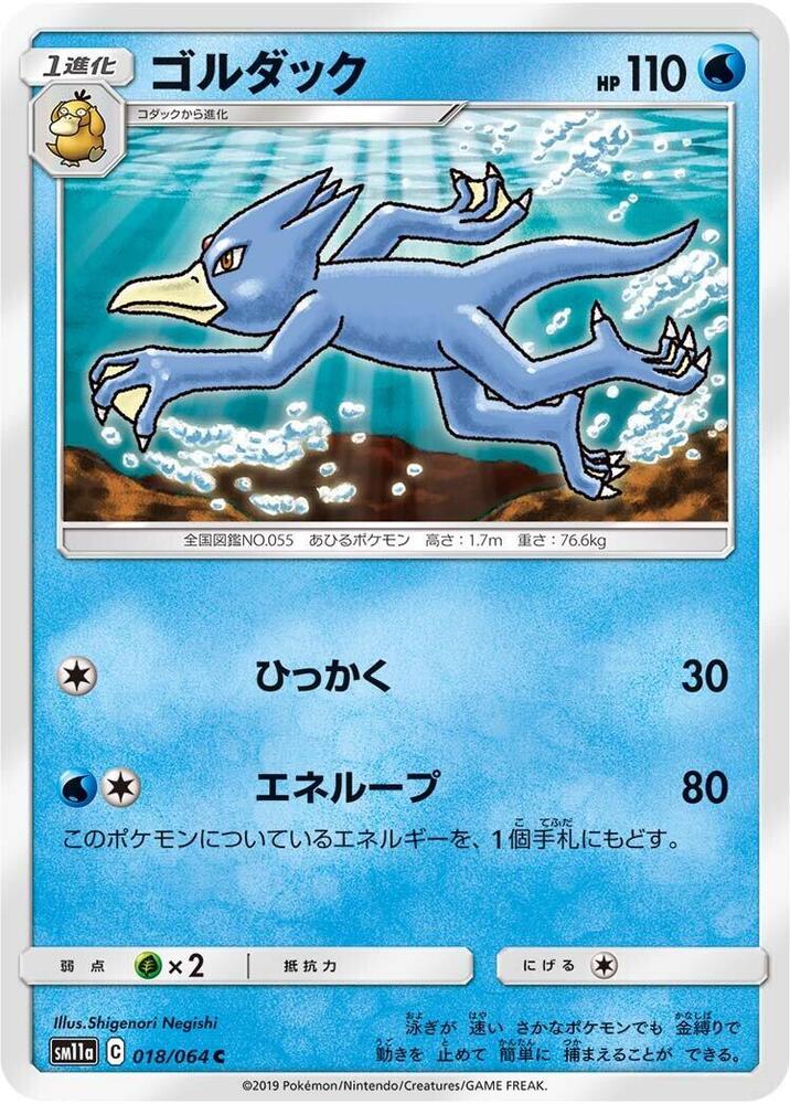 Golduck 018/064 card from SM11a: Remix Bout