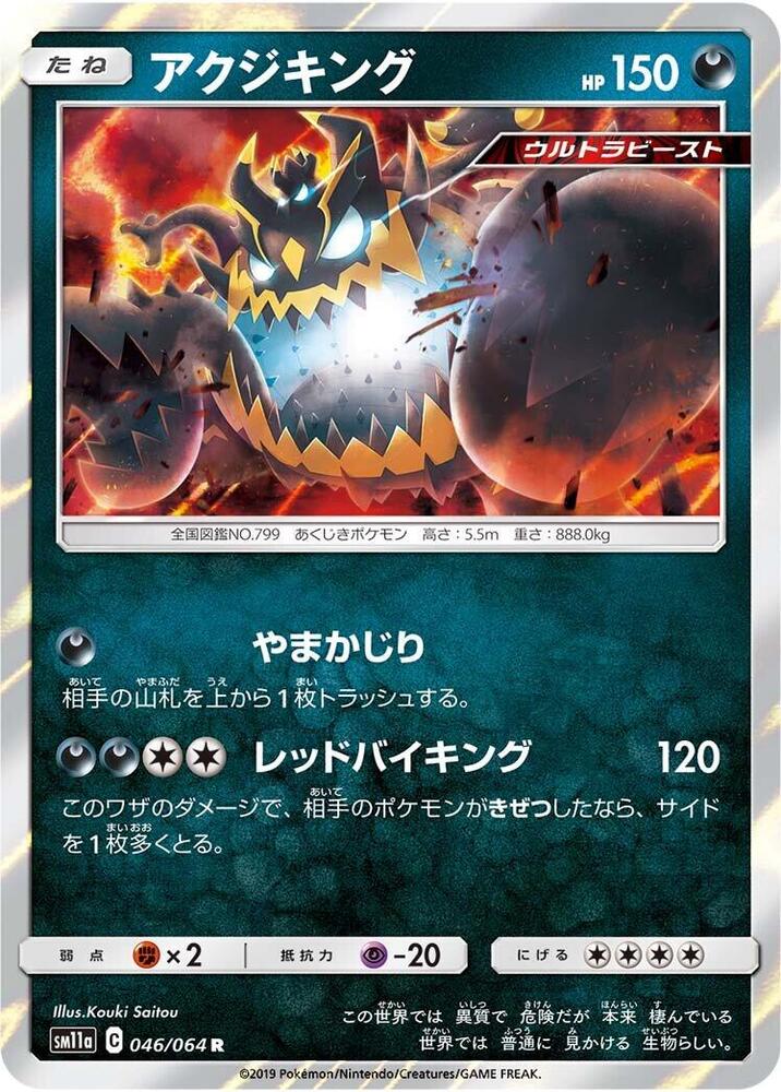 Guzzlord 046/064 card from SM11a: Remix Bout