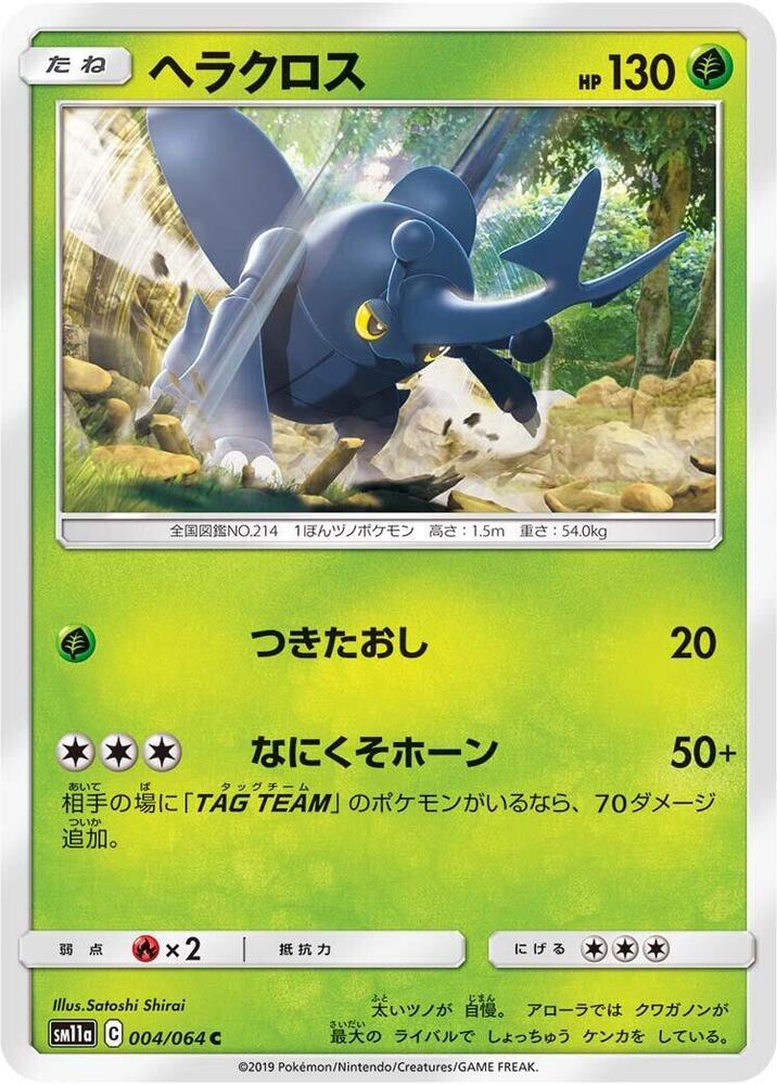 Heracross 004/064 card from SM11a: Remix Bout