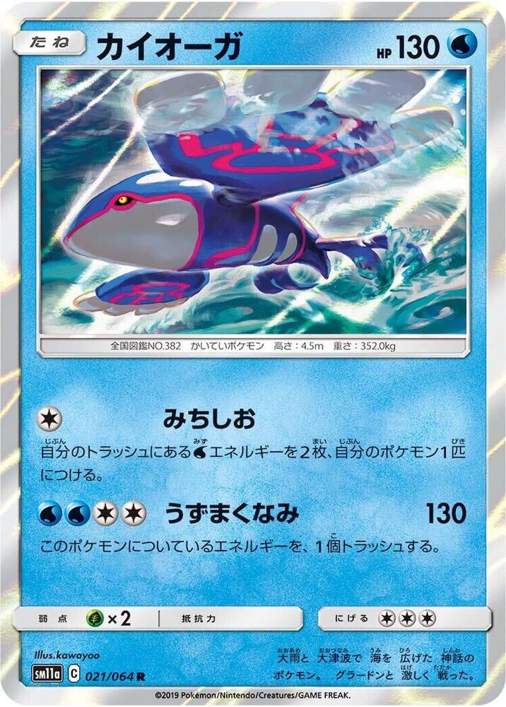 Kyogre 021/064 card from SM11a: Remix Bout