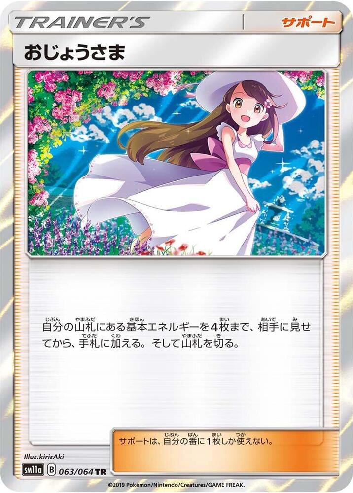 Lady 063/064 card from SM11a: Remix Bout