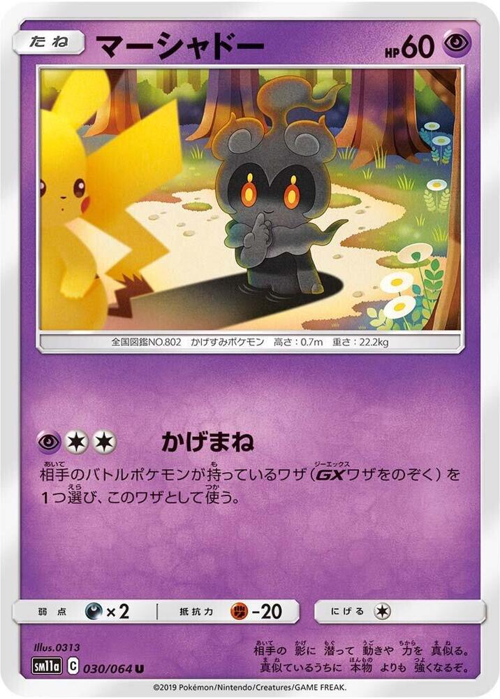 Marshadow 030/064 card from SM11a: Remix Bout