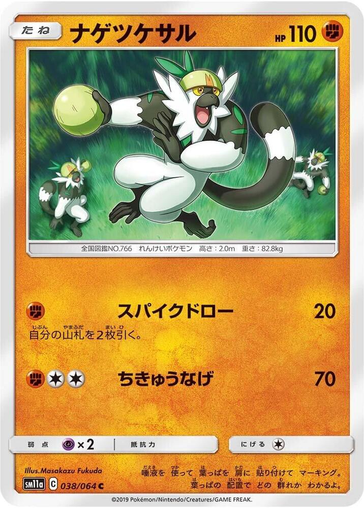 Passimian 038/064 card from SM11a: Remix Bout