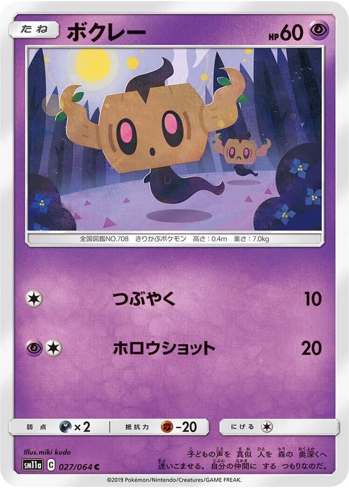 Phantump 027/064 card from SM11a: Remix Bout