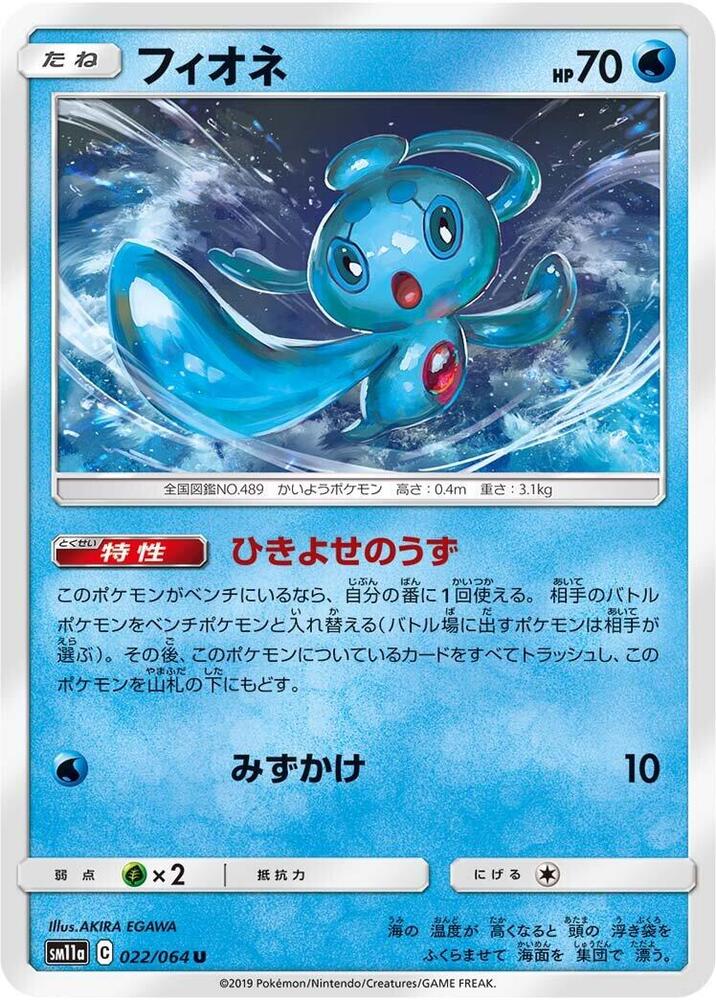 Phione 022/064 card from SM11a: Remix Bout