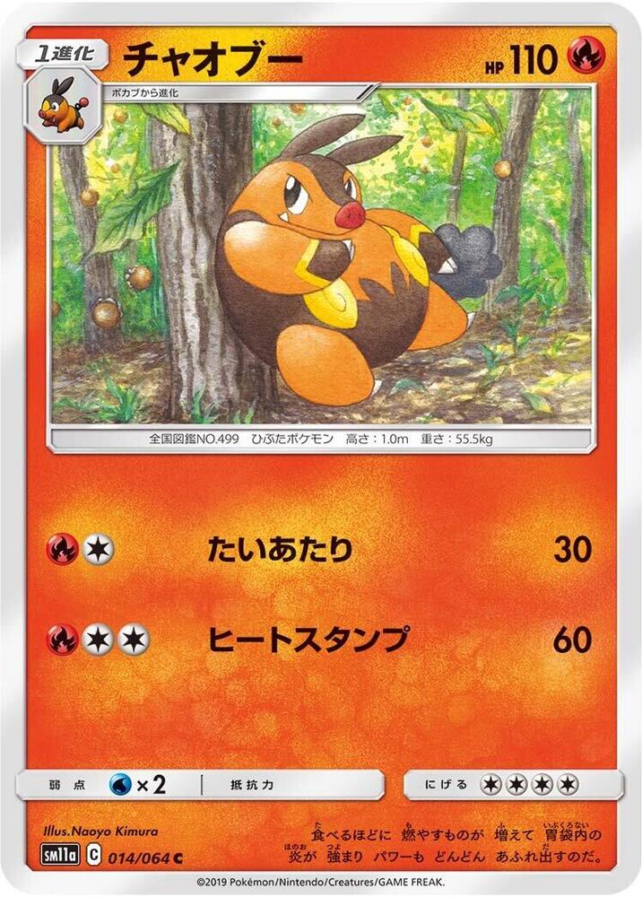 Pignite 014/064 card from SM11a: Remix Bout