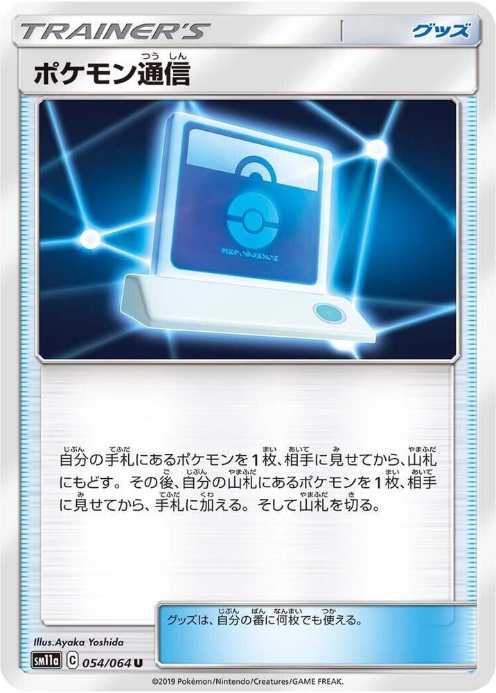 Pokemon Communication 054/064 card from SM11a: Remix Bout