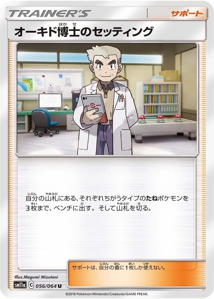 Professor Oak's Setup 056/064 card from SM11a: Remix Bout