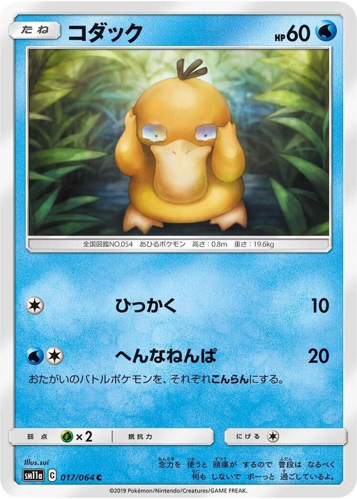 Psyduck 017/064 card from SM11a: Remix Bout