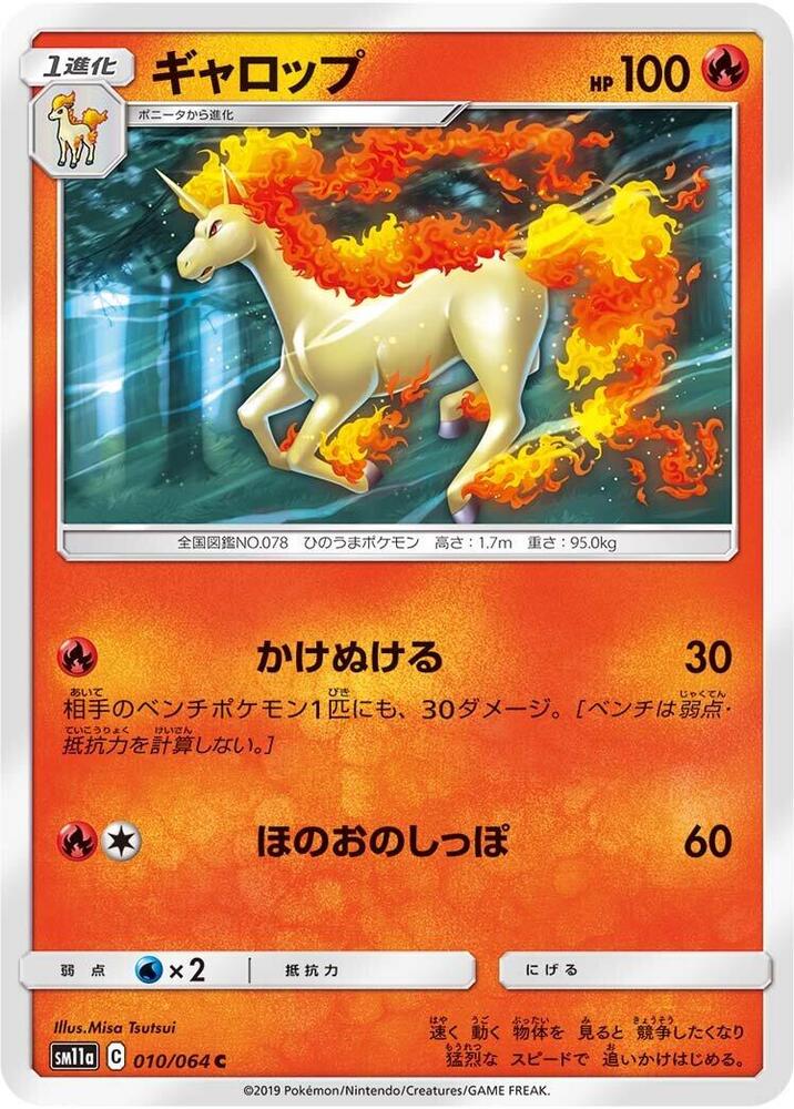 Rapidash 010/064 card from SM11a: Remix Bout