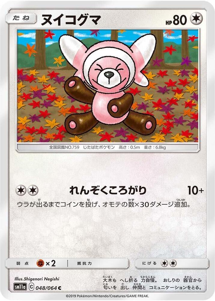 Stufful 048/064 card from SM11a: Remix Bout