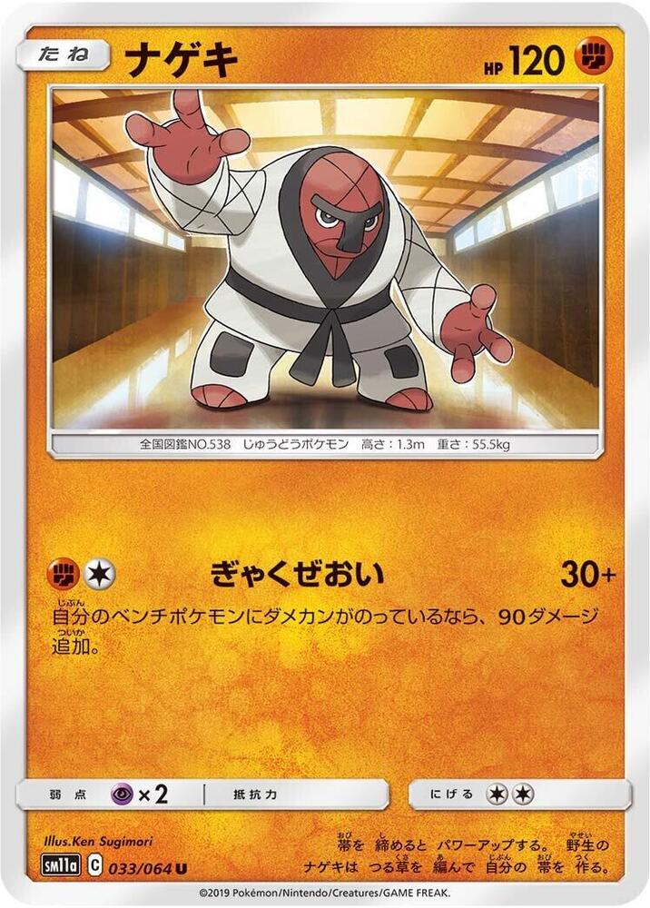 Throh 033/064 card from SM11a: Remix Bout