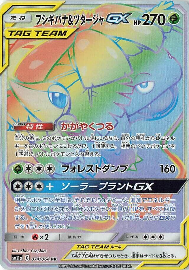 Venusaur & Snivy GX 074/064 card from SM11a: Remix Bout