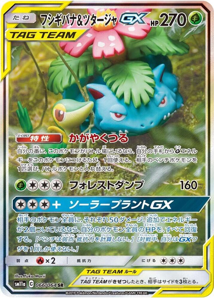 Venusaur & Snivy GX 066/064 card from SM11a: Remix Bout