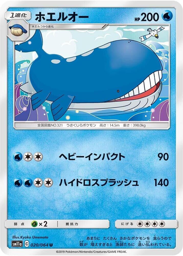 Wailord 020/064 card from SM11a: Remix Bout