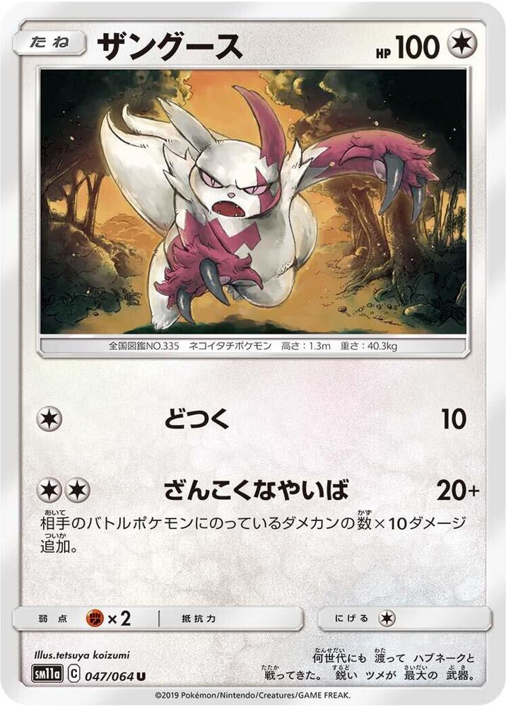 Zangoose 047/064 card from SM11a: Remix Bout