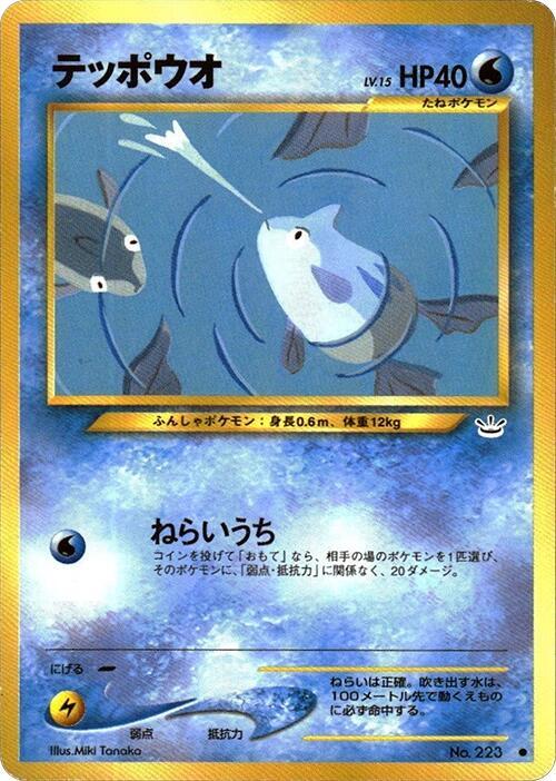 Remoraid card from Awakening Legends