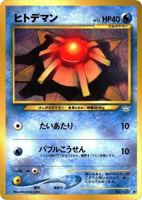Staryu card from Awakening Legends